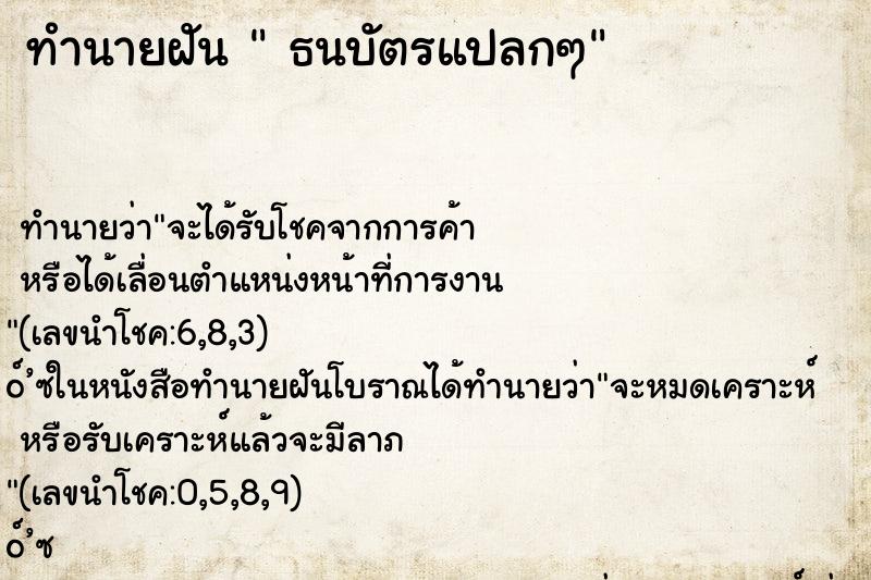 ทำนายฝันทำนายฝันธนบัตรแปลกๆ